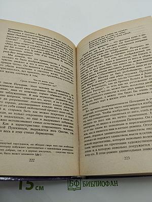 Хрестоматия по литературной критике для школьников и абитуриентов