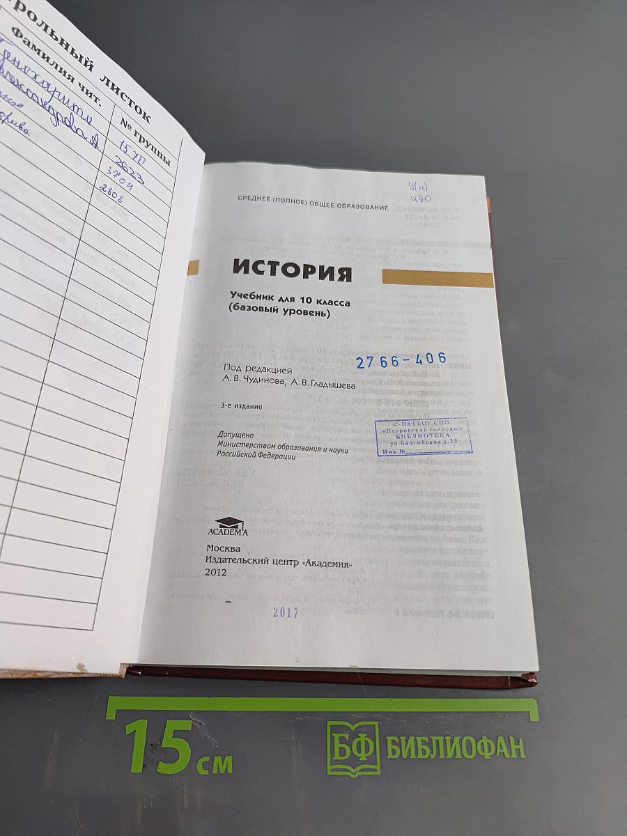 История. Учебник для 10 класса (базовый уровень)