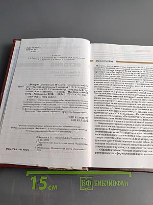 История. Учебник для 10 класса (базовый уровень)