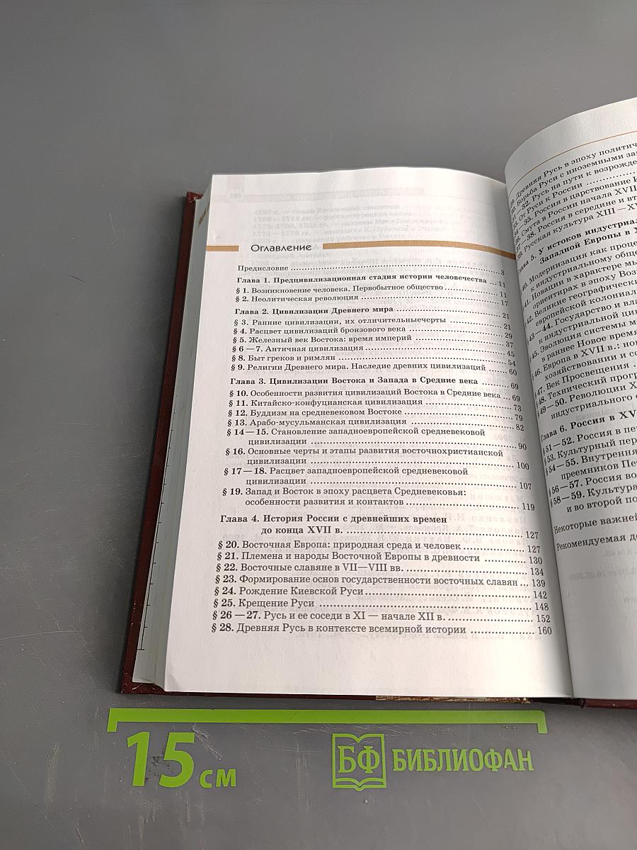 История. Учебник для 10 класса (базовый уровень)