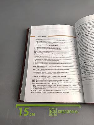 История. Учебник для 10 класса (базовый уровень)
