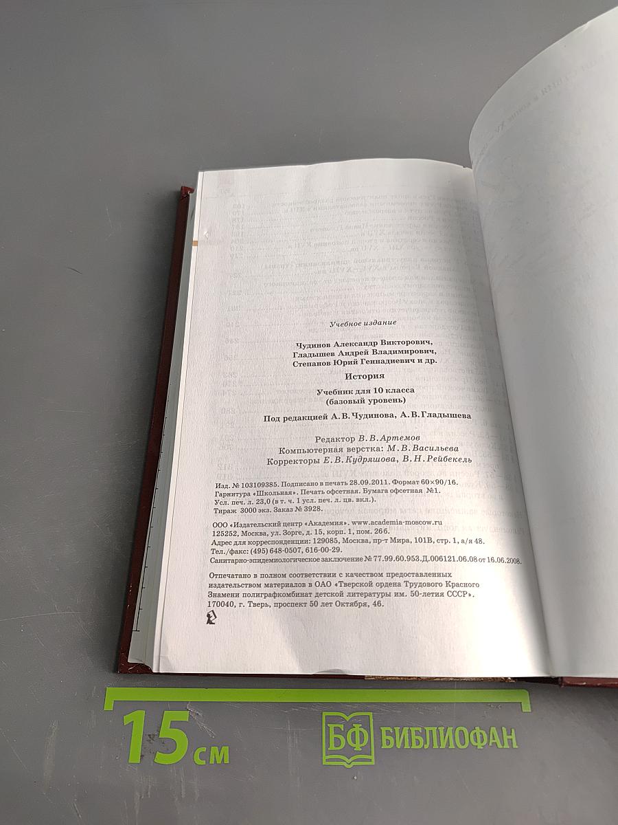 История. Учебник для 10 класса (базовый уровень)