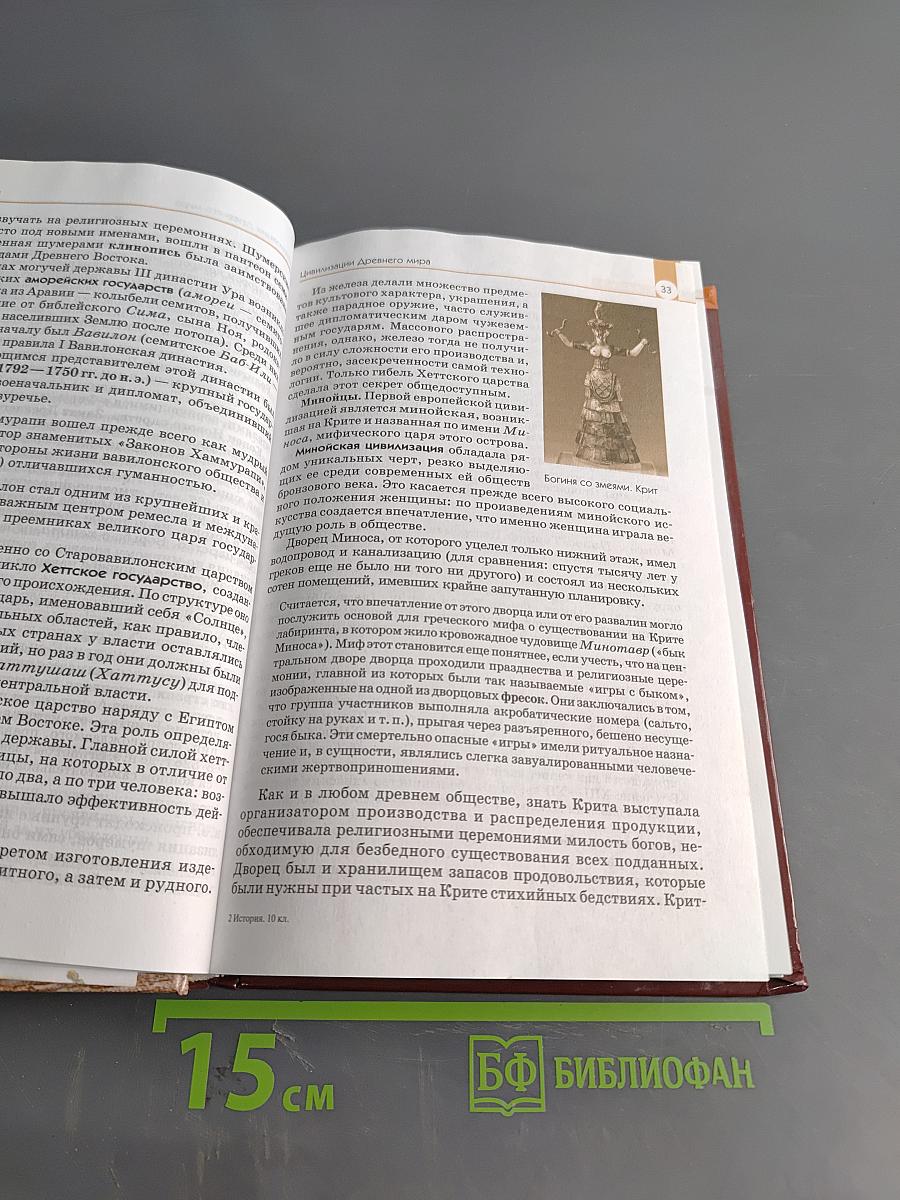 История. Учебник для 10 класса (базовый уровень)