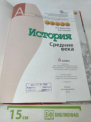История Средние века. 6 класс