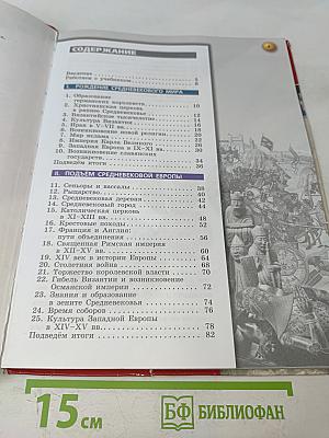 История Средние века. 6 класс