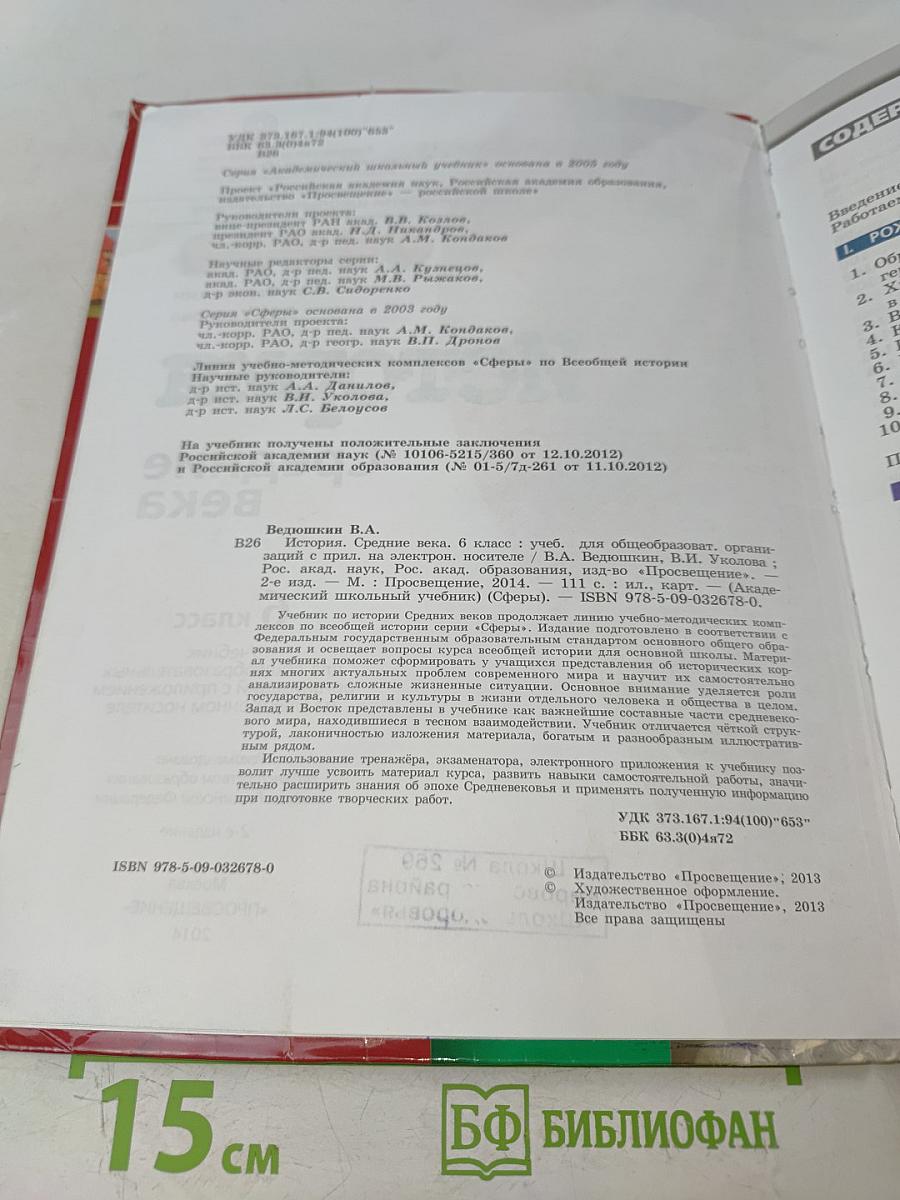 История Средние века. 6 класс