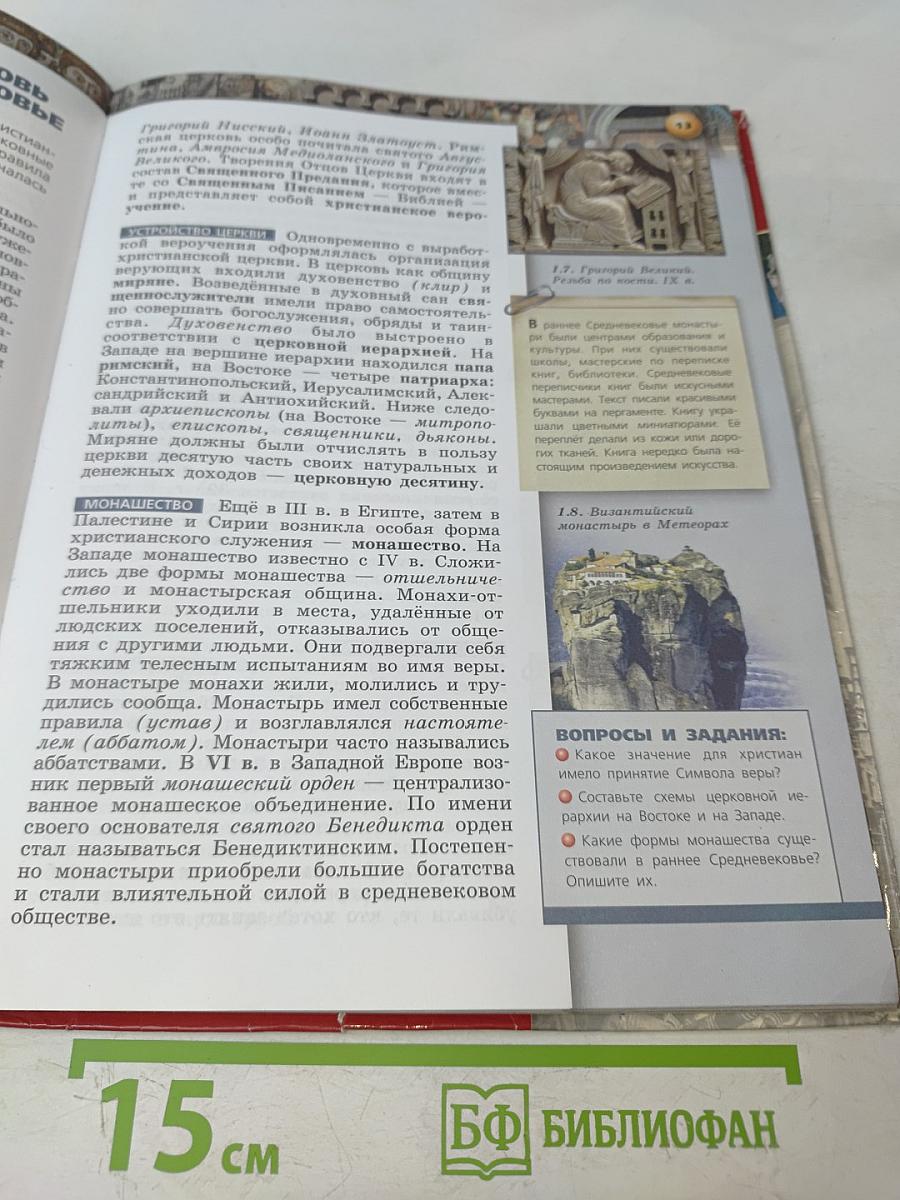 История Средние века. 6 класс