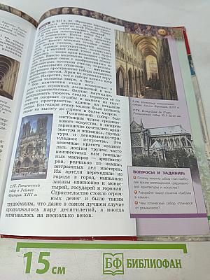 История Средние века. 6 класс