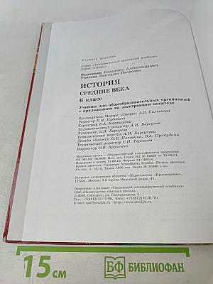История Средние века. 6 класс