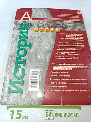 История Средние века. 6 класс