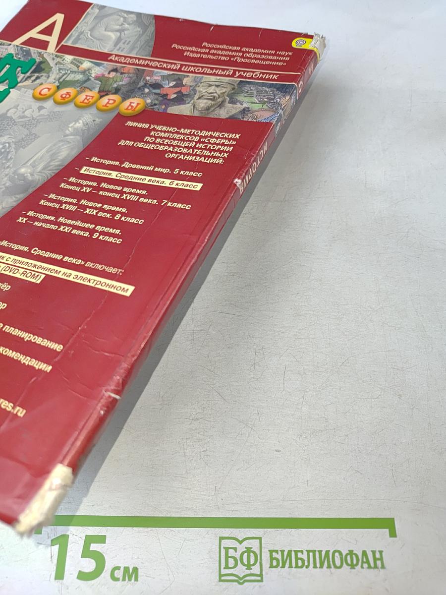 История Средние века. 6 класс