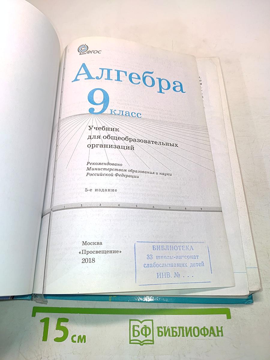 Алгебра 9 класс