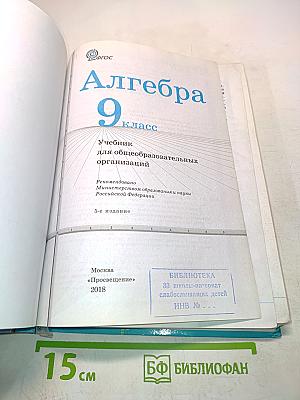 Алгебра 9 класс