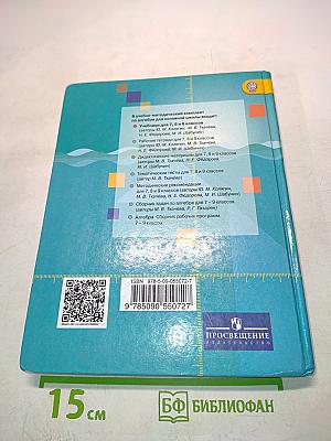 Алгебра 9 класс