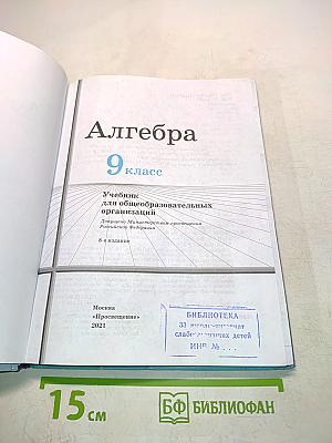 Алгебра 9 класс