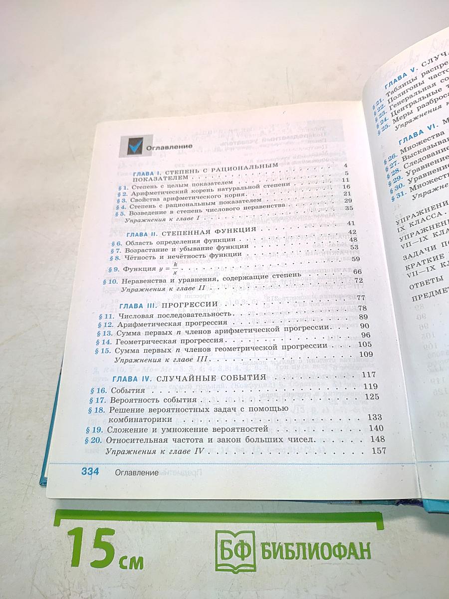 Алгебра 9 класс