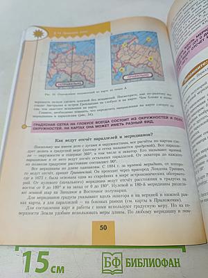 География. 5-6 классы