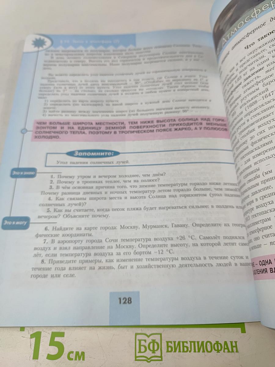 География. 5-6 классы