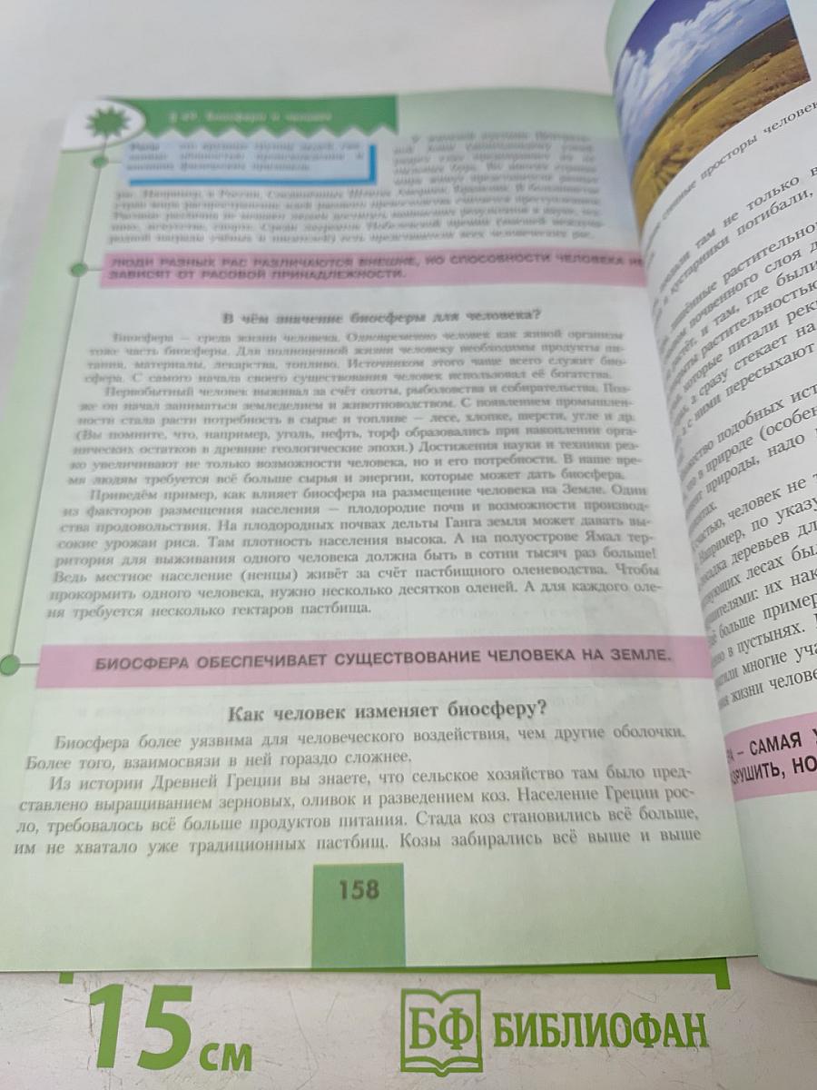 География. 5-6 классы