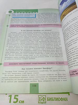 География. 5-6 классы