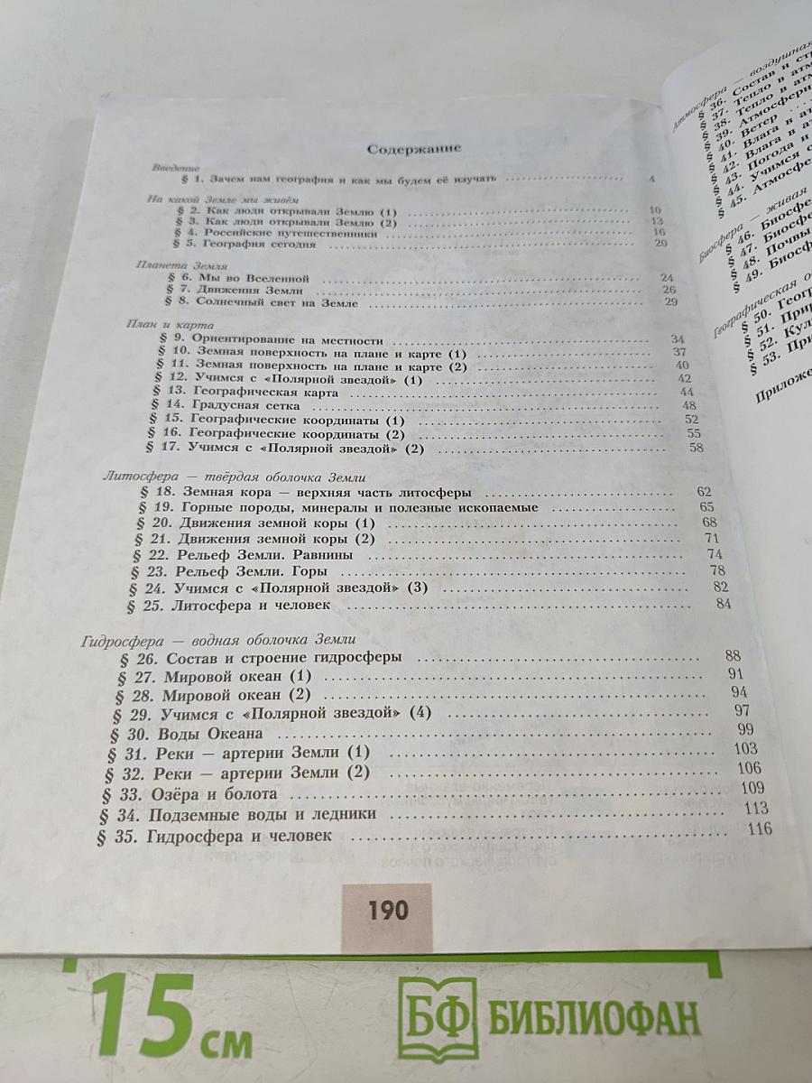 География. 5-6 классы