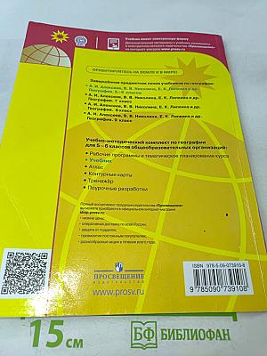 География. 5-6 классы