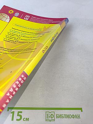 География. 5-6 классы