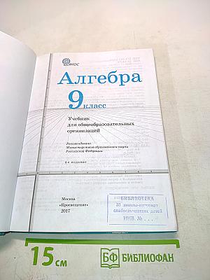 Алгебра 9 класс