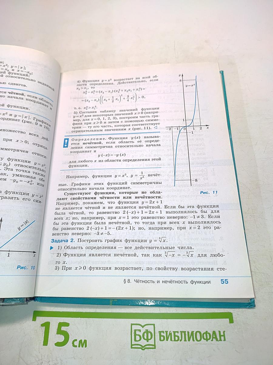 Алгебра 9 класс