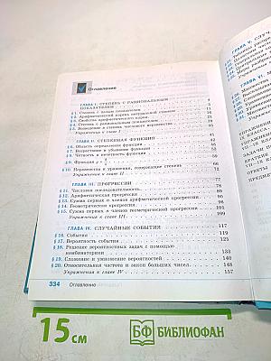 Алгебра 9 класс