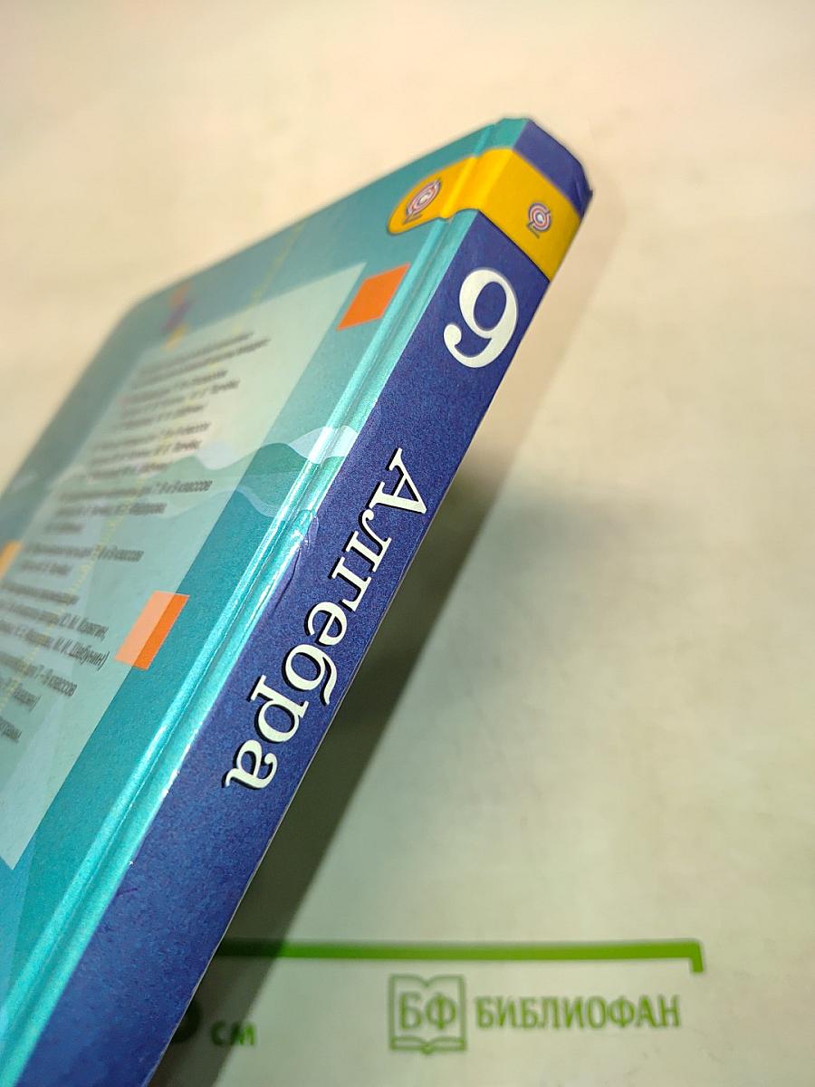 Алгебра 9 класс