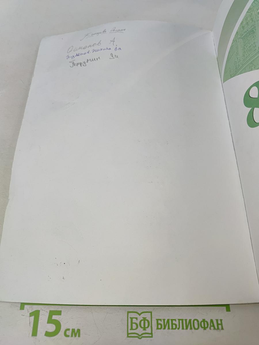 История России. 8 класс. Учебник для общеобразовательных организаций. В двух частях. Часть 2