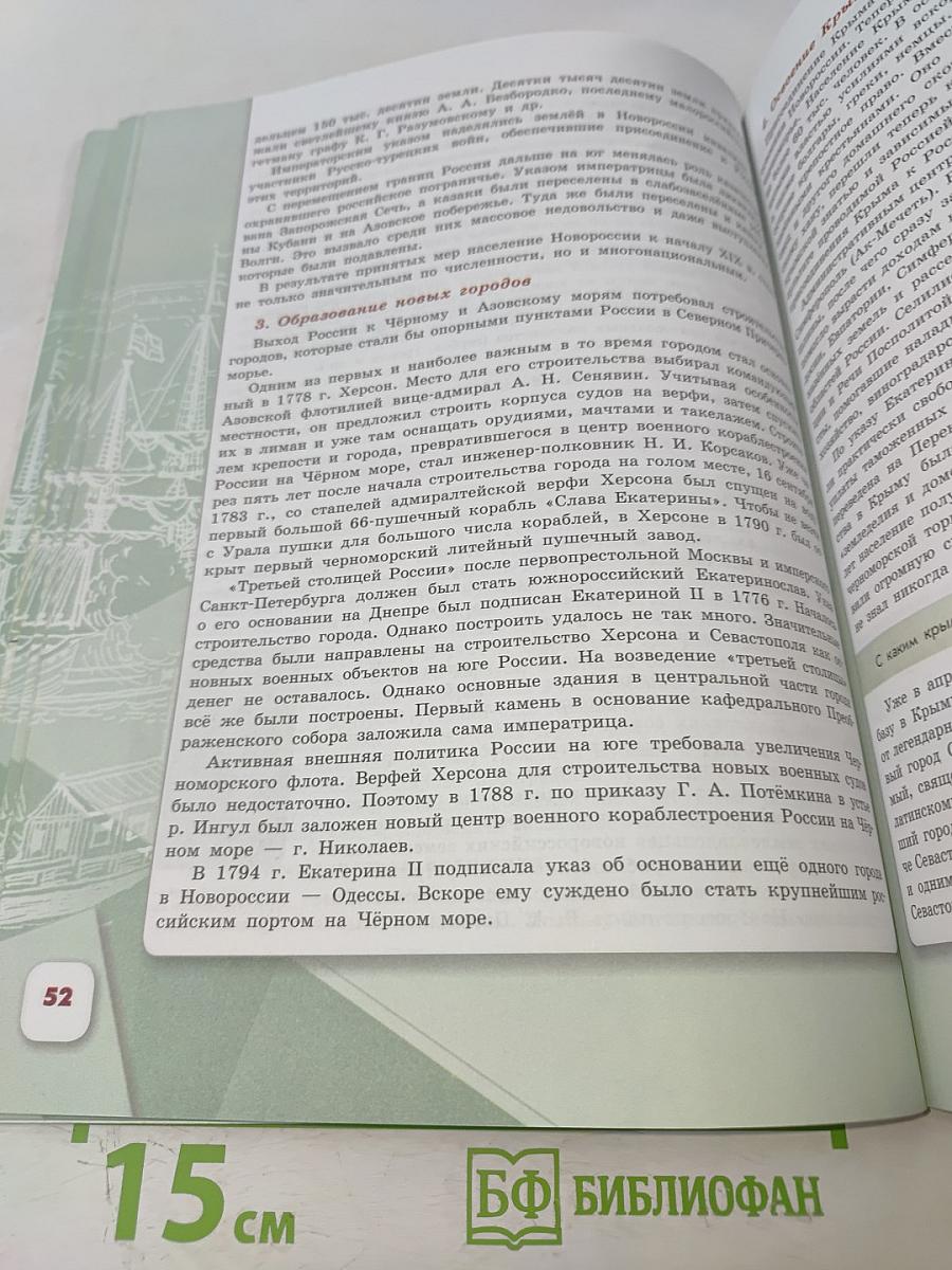 История России. 8 класс. Учебник для общеобразовательных организаций. В двух частях. Часть 2