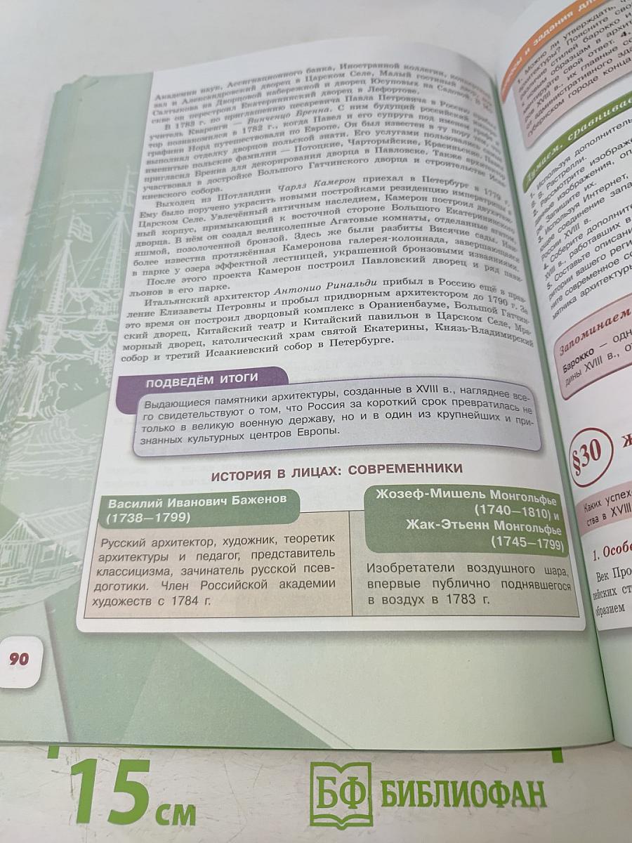 История России. 8 класс. Учебник для общеобразовательных организаций. В двух частях. Часть 2