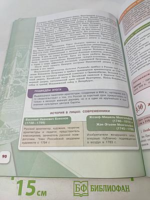 История России. 8 класс. Учебник для общеобразовательных организаций. В двух частях. Часть 2