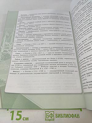 История России. 8 класс. Учебник для общеобразовательных организаций. В двух частях. Часть 2