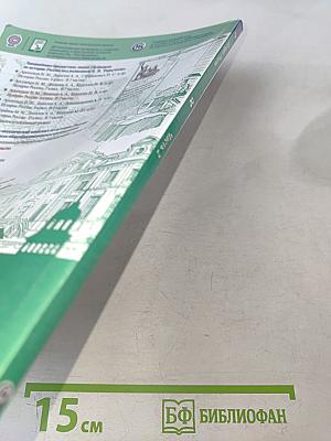 История России. 8 класс. Учебник для общеобразовательных организаций. В двух частях. Часть 2