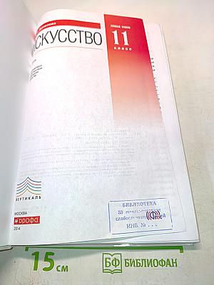 Искусство 11 класс