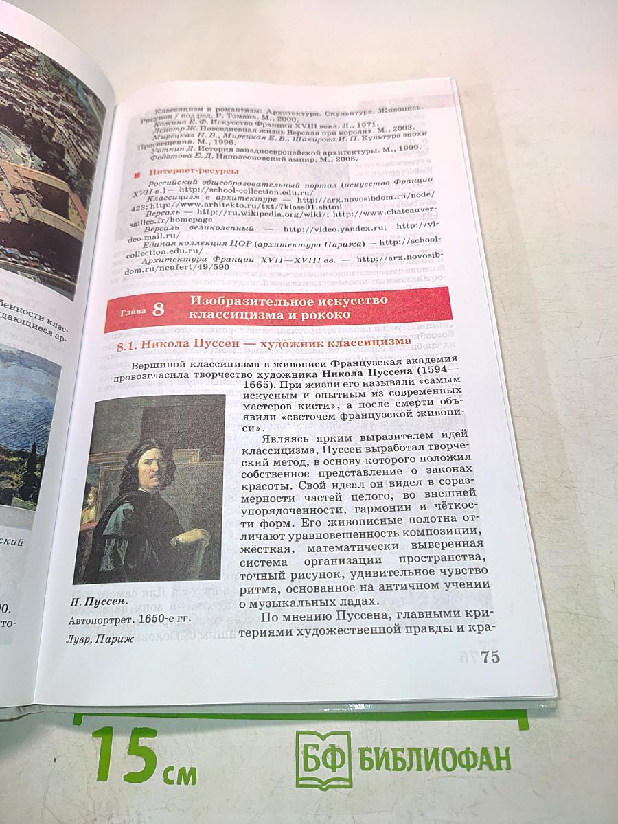 Искусство 11 класс