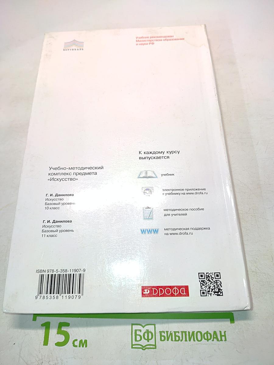 Искусство 11 класс