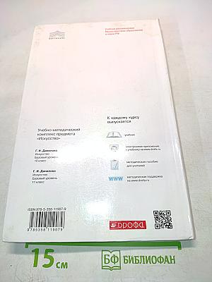 Искусство 11 класс