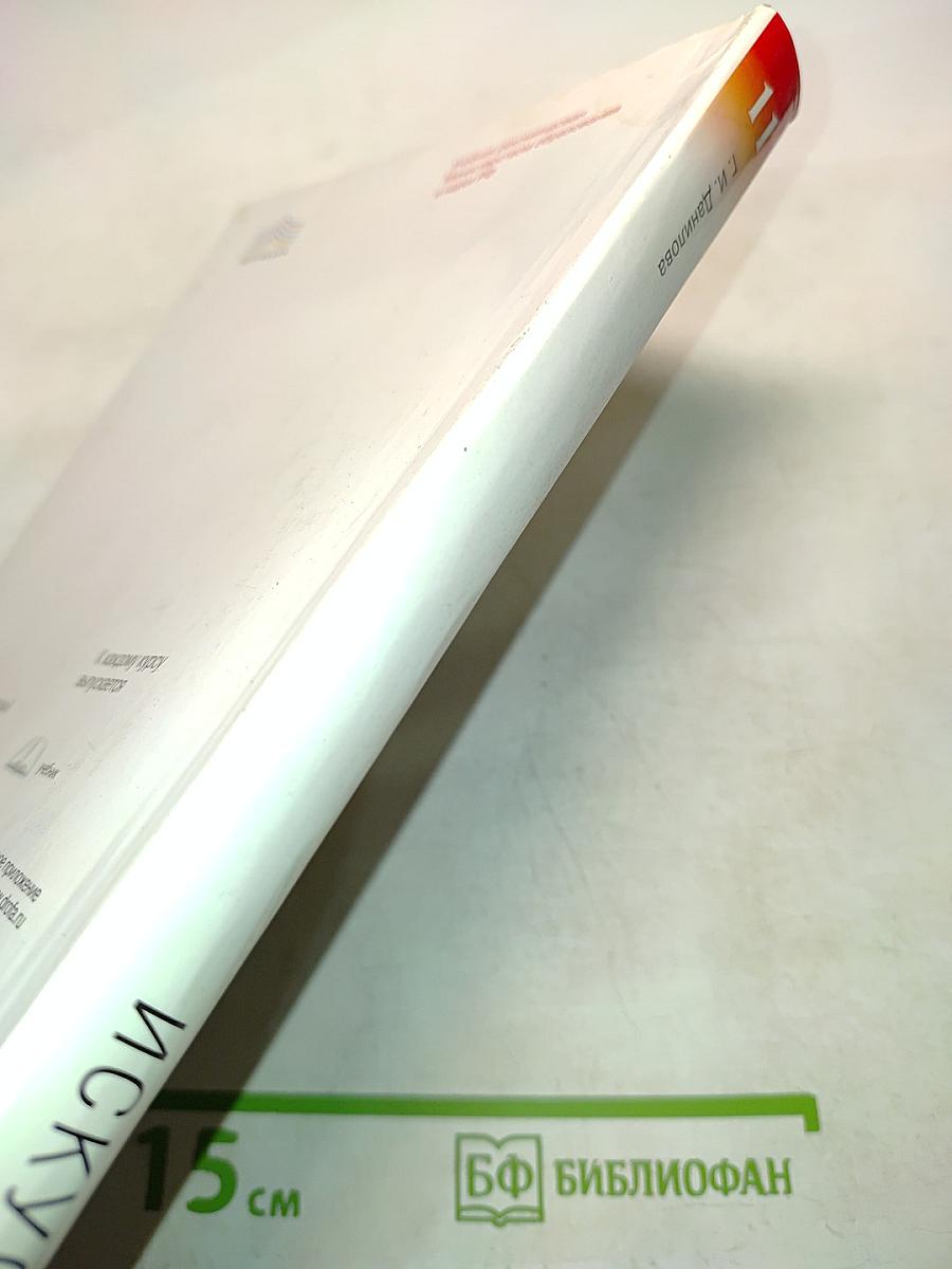 Искусство 11 класс