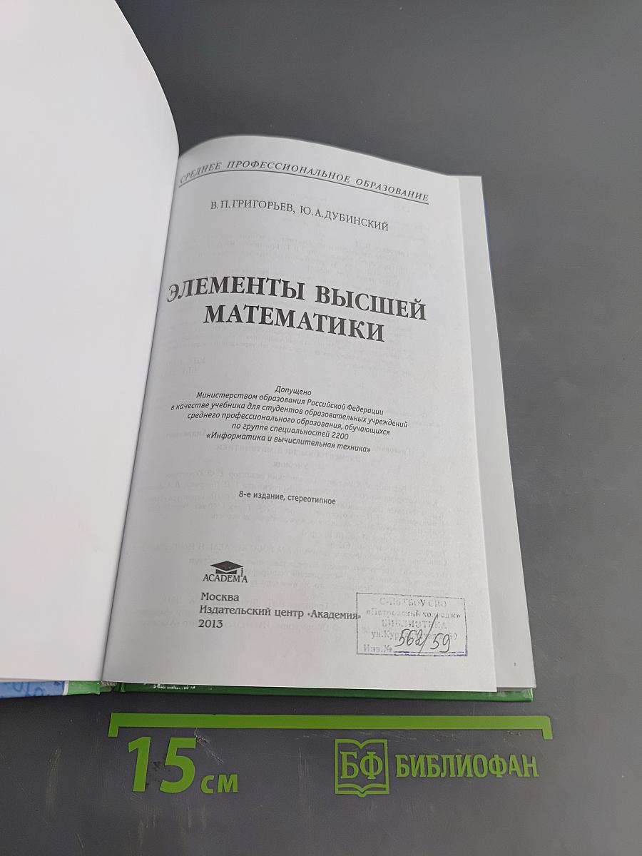 Элементы высшей математики