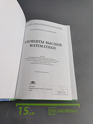 Элементы высшей математики