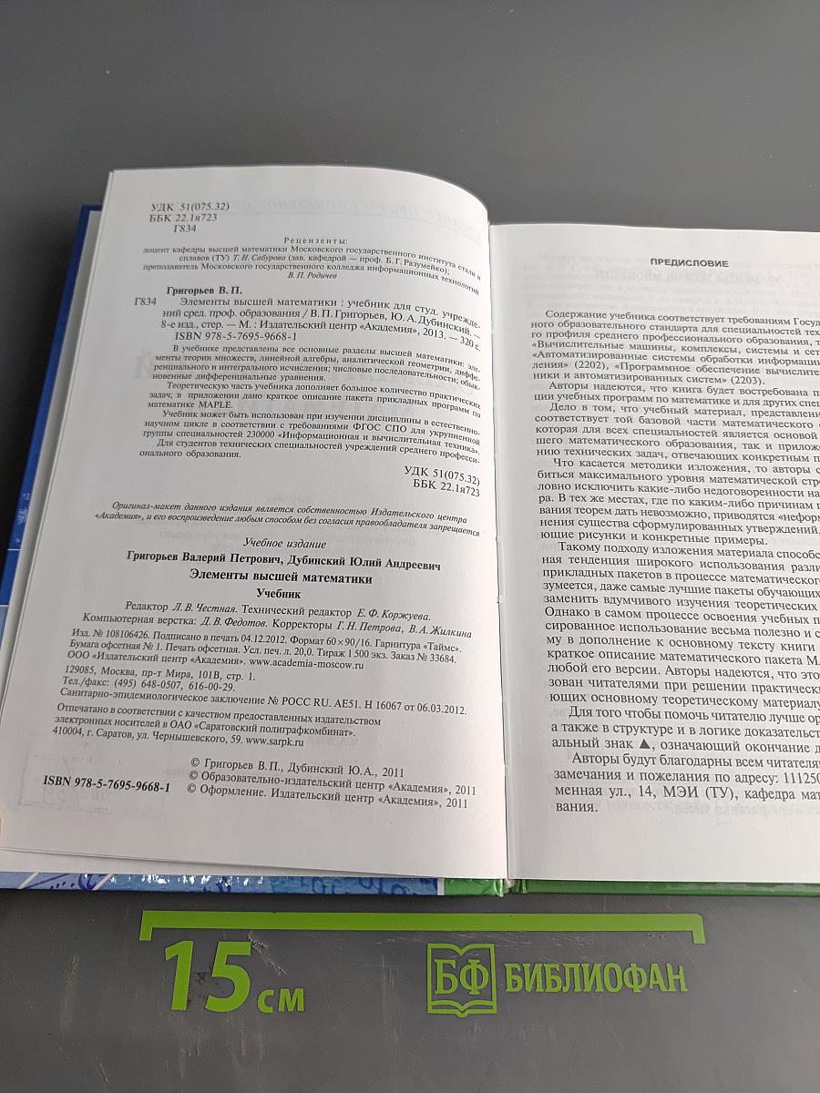 Элементы высшей математики