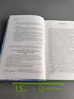 Элементы высшей математики