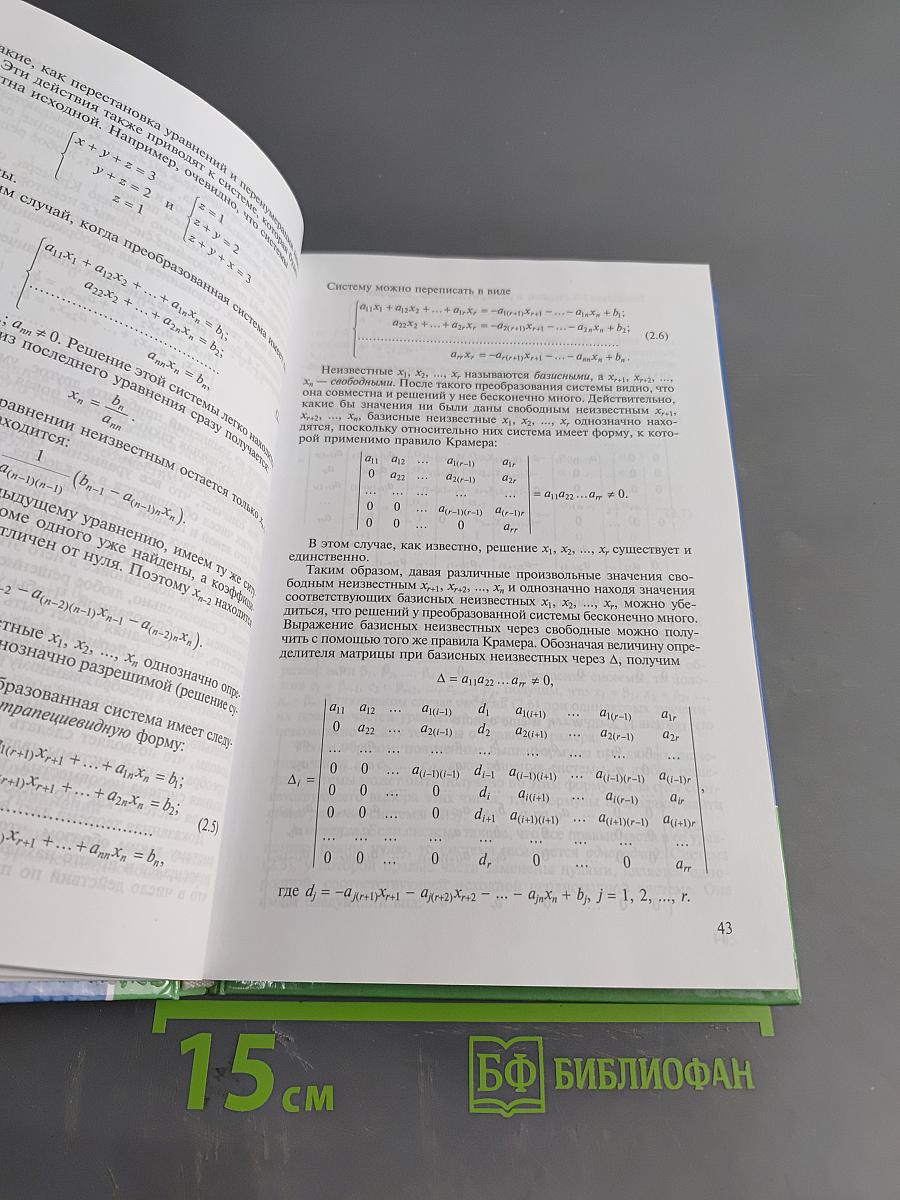 Элементы высшей математики