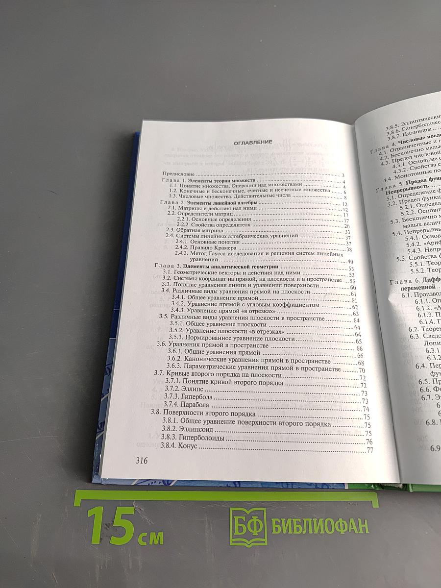 Элементы высшей математики