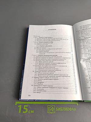 Элементы высшей математики