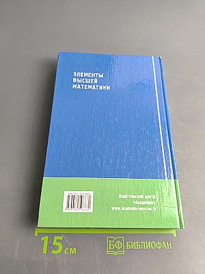 Элементы высшей математики